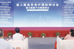 IHE 大健康展會 論壇3：第三屆食養食療國際研討會暨大健康產業賦能峰會