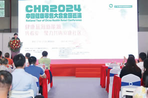 IHE 大健康展會 論壇4：2024CHR中國健康產品零售大會