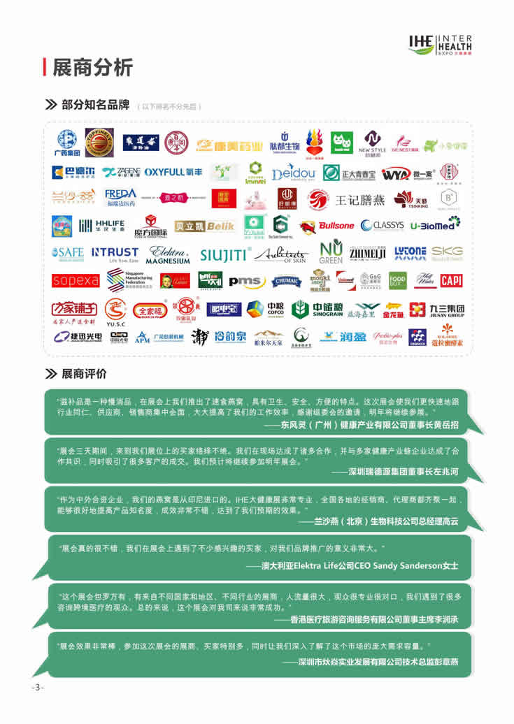 2018第27屆廣州國際大健康產業博覽會回顧 商展分析-2