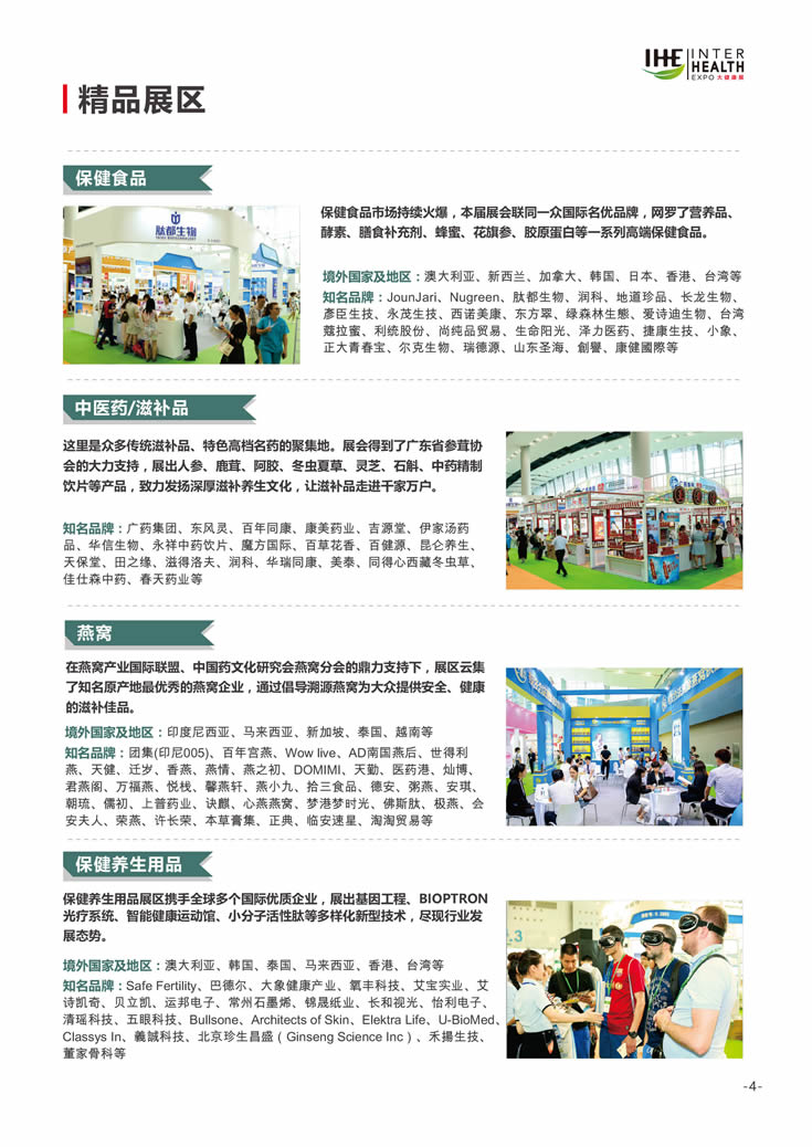 2018第27屆廣州國際大健康產業博覽會回顧 精品展區-1