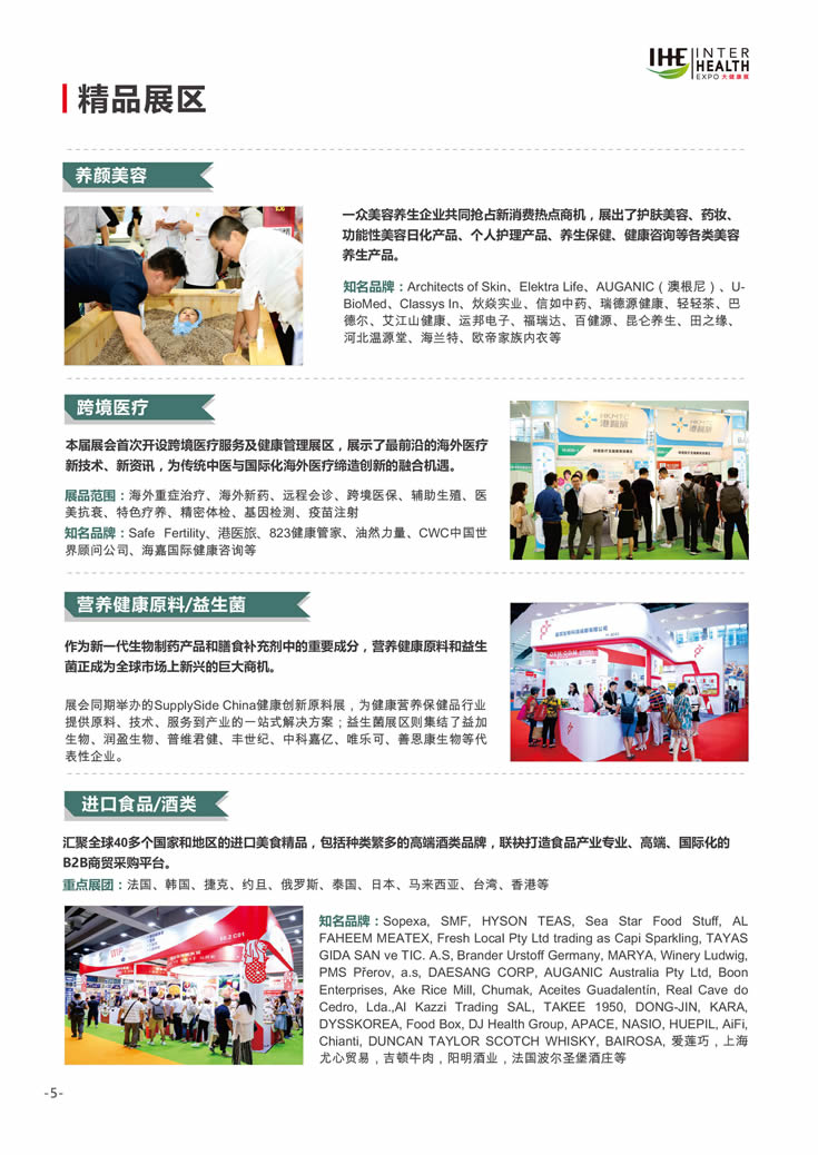 2018第27屆廣州國際大健康產業博覽會回顧 精品展區-2