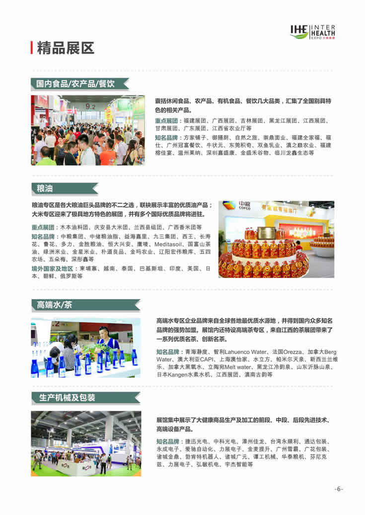 2018第27屆廣州國際大健康產業博覽會回顧 精品展區-3