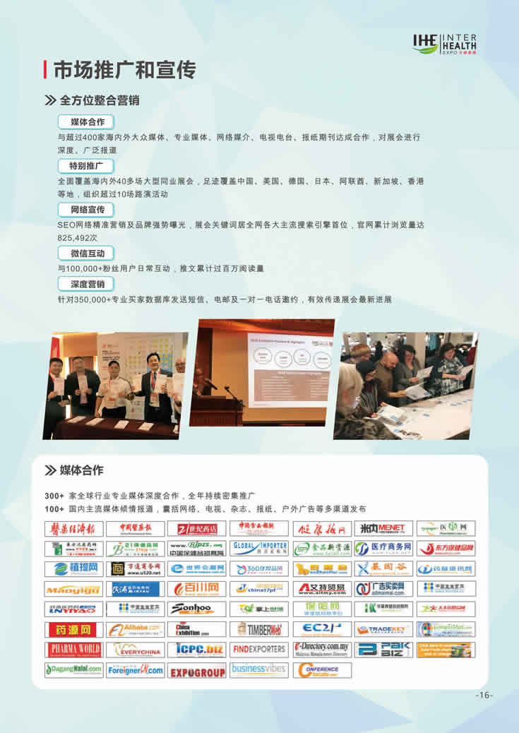 2018第27屆廣州國際大健康產業博覽會回顧 市場和推廣宣傳-1