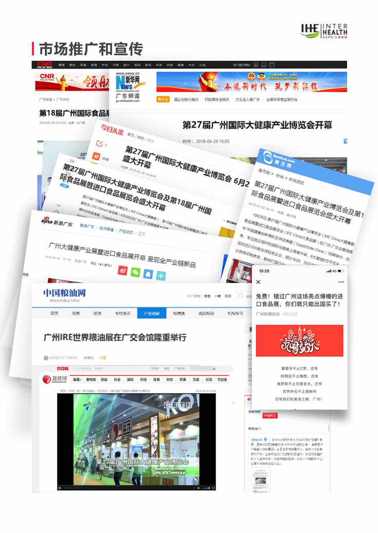 2018第27屆廣州國際大健康產業博覽會回顧 市場和推廣宣傳-2