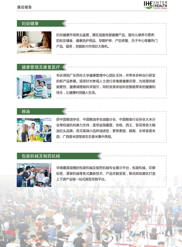 2019第28屆廣州國際大健康產業博覽會回顧 精品展區-2