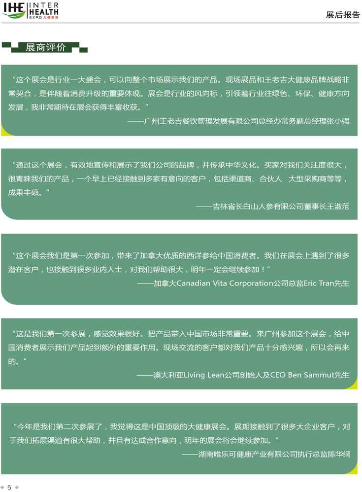 2019第28屆廣州國際大健康產業博覽會回顧 展商評價