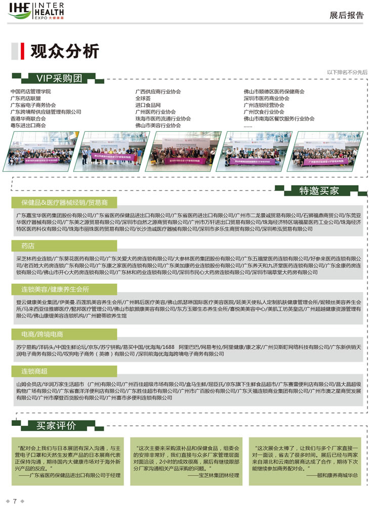 2019第28屆廣州國際大健康產業博覽會回顧 觀眾分析-2