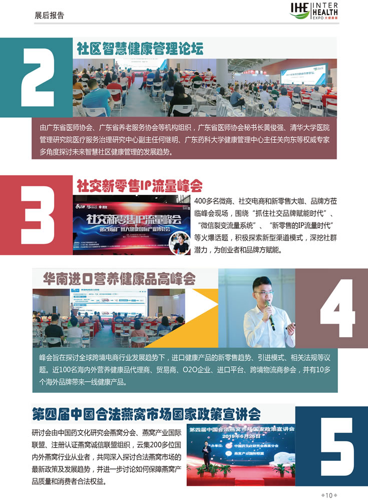 同期活動2：社區智慧健康管理論壇，同期活動3：社交新零售IP流量峰會，同期活動4：華南進口營養健康品高峰會，同期活動5：第四屆中國合法燕窩市場國家政策宣講會