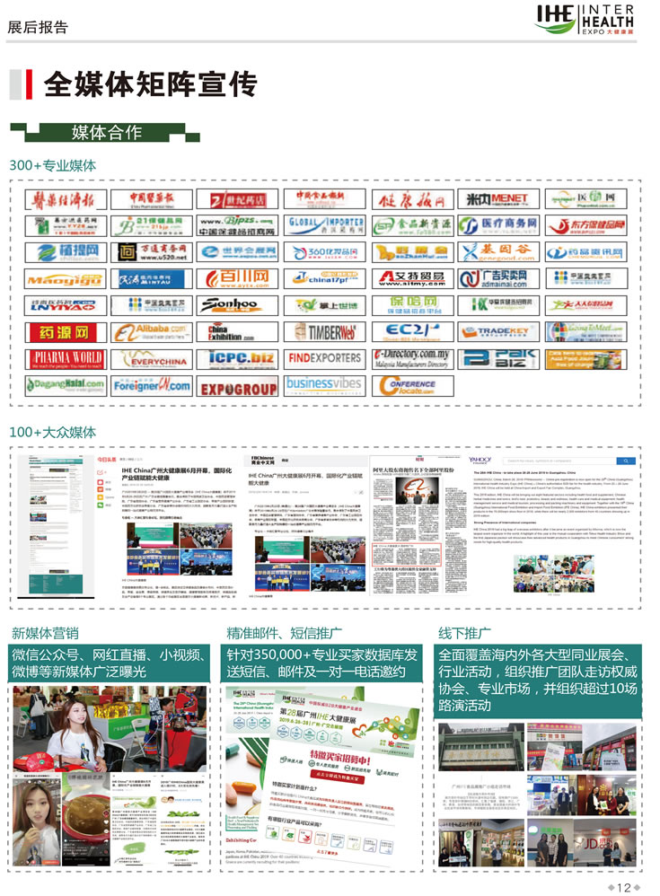 2019第28屆廣州國際大健康產業博覽會回顧 媒體互動